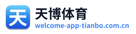天博体育